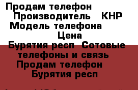 Продам телефон FLY FS454 › Производитель ­ КНР › Модель телефона ­ FS454 Nimbus 8 › Цена ­ 2 000 - Бурятия респ. Сотовые телефоны и связь » Продам телефон   . Бурятия респ.